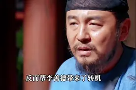 李善得终于找到运输荔枝的方法，何有光和赵辛民怎么都没有想到！视频封面