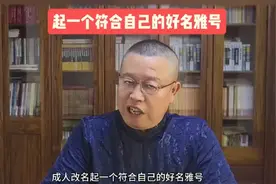 取名大全，起一个符合自己的好名雅号，秦华国学起名视频封面