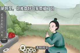 清明将至，回家祭祖，怀念故人，心怀感恩。视频封面