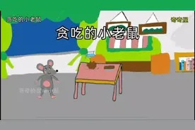 贪吃的小老鼠#儿童睡前故事#儿童讲故事大全6-12岁#童话#寓言