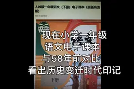 近60年前后小学语文一年级课本对比看出历史变迁和时代印迹视频封面