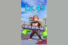 想不到小小一只猴，经过进化，能对抗变异食人花@汉堡大魔王视频封面