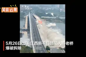 场面震撼：江西新干赣江大桥老桥成功爆破拆除 新桥已通车视频封面