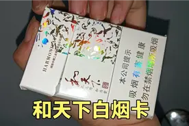 和天下白烟卡视频封面