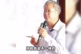 中国汉字：一次听明白，月和肉的区别 #鲍鹏山老师#教育