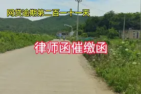 网贷逾期第一百一十一天律师函催缴函视频封面
