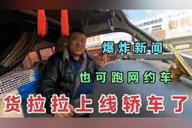 货拉拉上线轿车功能，可做网约车拉人拉货，走进千家万户太牛了！