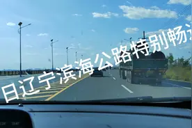 今天开车没有走京哈高速，改道辽宁滨海公路，限速60——80不堵。视频封面