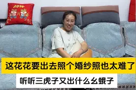 孙花花要去海边拍婚纱照，没想到三虎子又出幺蛾子，这可怎么办？视频封面