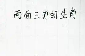 两面三刀的生肖，你猜到了吗？视频封面