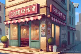 沙威玛传奇主题曲