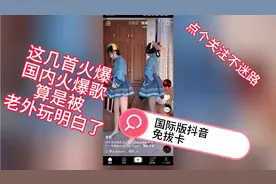 国际版抖音tiktok安装教程免拔卡，操作简单视频封面