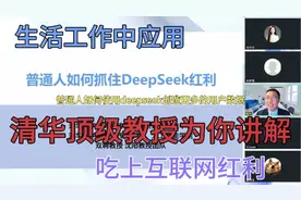 抓住DeepSeek红利，普通人也能赚大钱！视频封面