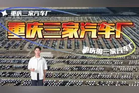 重庆代有汽车出：华为加持长安阿维塔，赛力斯AITO问界，不火都难视频封面