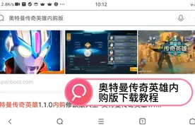 奥特曼传奇英雄内购版:  内购版下载教程来了😀️😀️