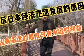 二战后日本为何经济飞速发展，亚洲四小龙之一怎么来的视频封面