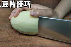 原来饭店的土豆片是这样切的，难怪切的又快又薄又均匀，真是高手