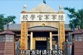 带你一口气看完那个影响国家历史的黄埔军校的发展史视频封面