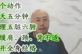 每天推掌5分钟，坚持五天，通全身经络，解决浑身难受乏力精力差视频封面