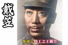 特工之王戴笠，人称戴老板的传奇故事视频封面