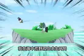 荒野求生-海中孤岛视频封面