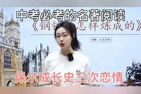 精读《钢铁是怎样炼成的》：保尔成长与恋情全解析！