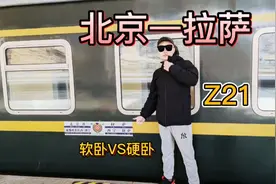 全程真实单人实拍体验北京—拉萨 Z21火车路途过程视频封面