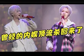 曾经的内娱顶流杀回来了！鹿晗演唱会霸榜热搜，网友：实力太强了