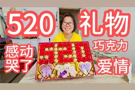 忧忧买了一大盒巧克力送给姐姐，还有玫瑰拼的520，姐姐感动哭了视频封面