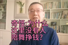 奇怪:这大城市舞厅没人跳莎舞，更没人陪舞挣钱，什么原因？视频封面