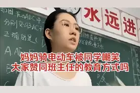 班主任的教育方式引发热议，家长们的看法如何？视频封面