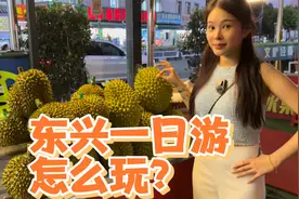 来东兴一日游怎么玩，今天我来分享一下全面的攻略