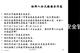 杜邦安全管理体系（达到零伤害和零事故的目标---杜邦安全管理）视频封面