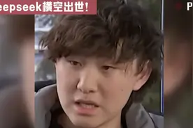 DeepSeek横空出世！美国AI巨头集体破防！