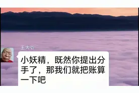 #王大爷与小妖精的搞笑情感故事#