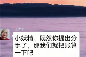 #王大爷与小妖精的搞笑情感故事#