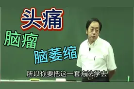倪海厦讲头痛治疗穴位，脑瘤、脑萎缩症状，简单穴道检查