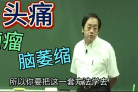 倪海厦讲头痛治疗穴位，脑瘤、脑萎缩症状，简单穴道检查视频封面