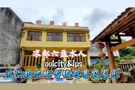 凉都六盘水人说凉都避暑（15）六枝岩脚古镇农家乐包吃住60元一天
