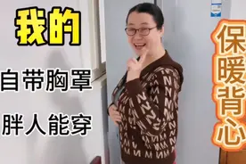 这2件德绒保暖背心，我一冬天倒换着穿，不用穿胸罩暖和不勒视频封面