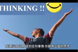 吸引力法则，多吸收正能量的想法，这样我们就会变得更好视频封面