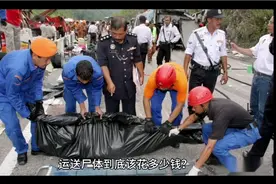 运送尸体到底该花多少钱？视频封面