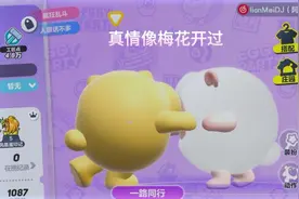 蛋仔派对，蛋仔主页可以添加音乐啦