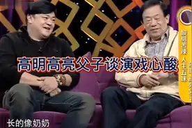 高明谈及演戏：和儿子高亮合作，可以向他学习视频封面