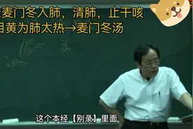倪海厦:三十二麦门冬入肺清肺止咳，眼睛眼白黄代表肺太热视频封面