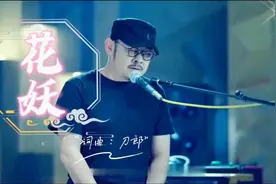 北大教授点评《花妖》，凄美大哀怨赛《梁祝》花妖一出鿄祝失色！