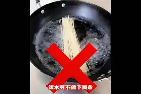 厨师教你下面条：面条应该如何正确入锅？入锅前后还有哪几步？视频封面