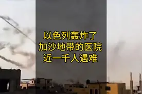 以色列轰炸加沙的医院，近一千人遇难，以色列受到大多数人的谴责