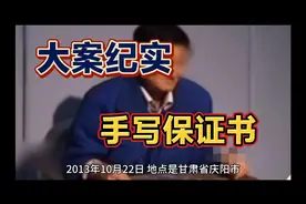 手写保证书#大案纪实#真实案例警示