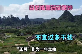 地理堪舆禁忌：为什么地理先生“正月”不外出实地勘察？视频封面